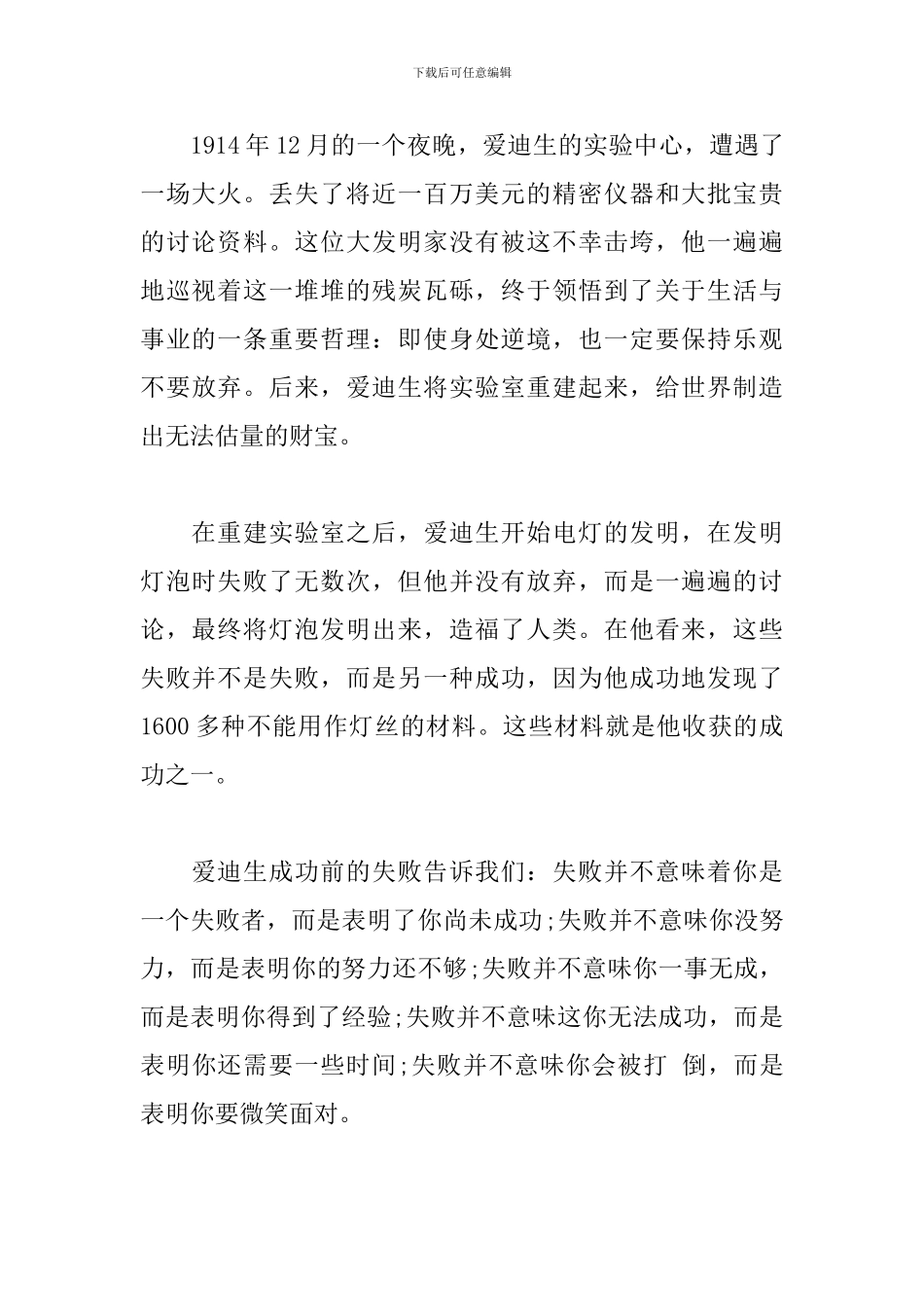 微笑面对失败议论文800字5篇_第2页