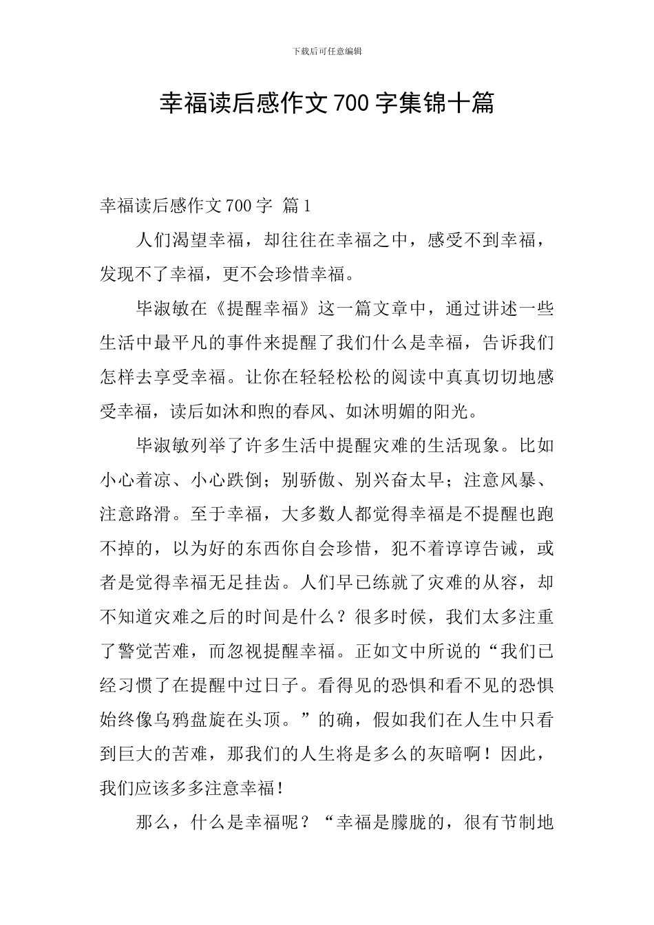 幸福读后感作文700字集锦十篇_第1页