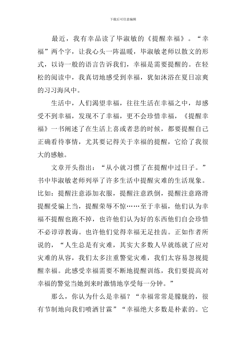 幸福读后感作文700字集锦十篇_第3页