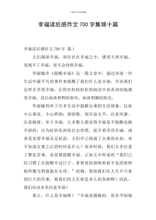 幸福读后感作文700字集锦十篇
