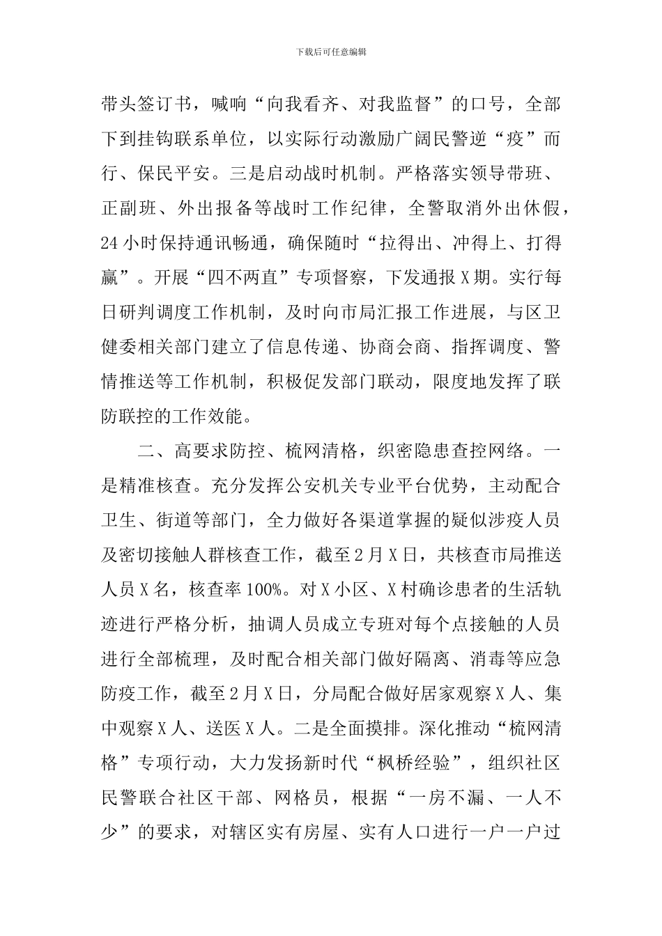 新冠疫情防控一线人员述职报告_第2页