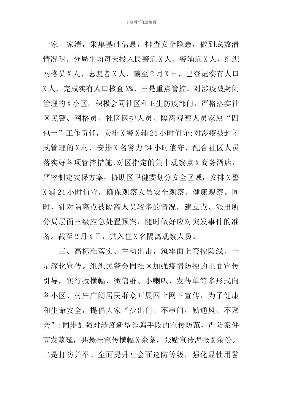 新冠疫情防控一线人员述职报告_第3页