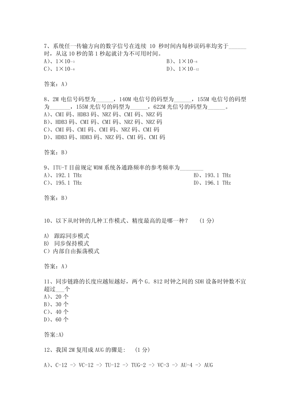 (完整)传输理论知识题目(含答案)_第2页