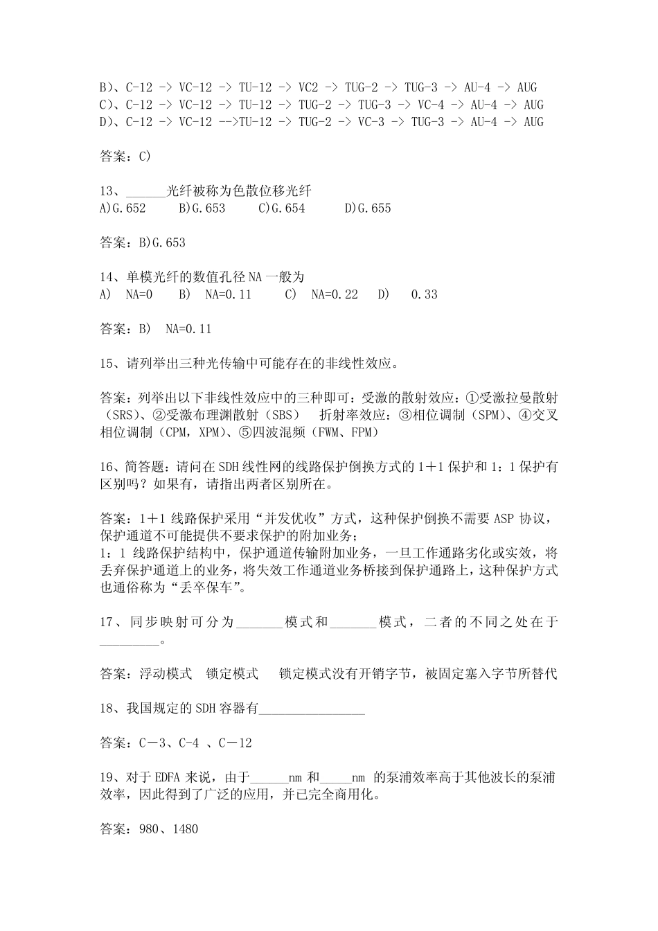 (完整)传输理论知识题目(含答案)_第3页