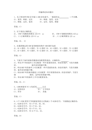 (完整)传输理论知识题目(含答案)