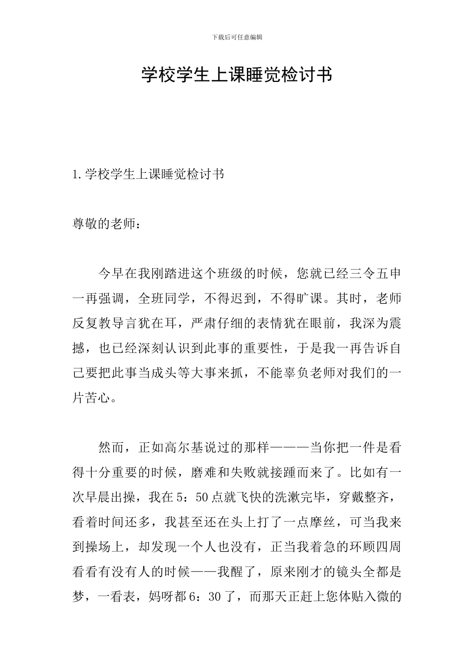 学校学生上课睡觉检讨书_第1页