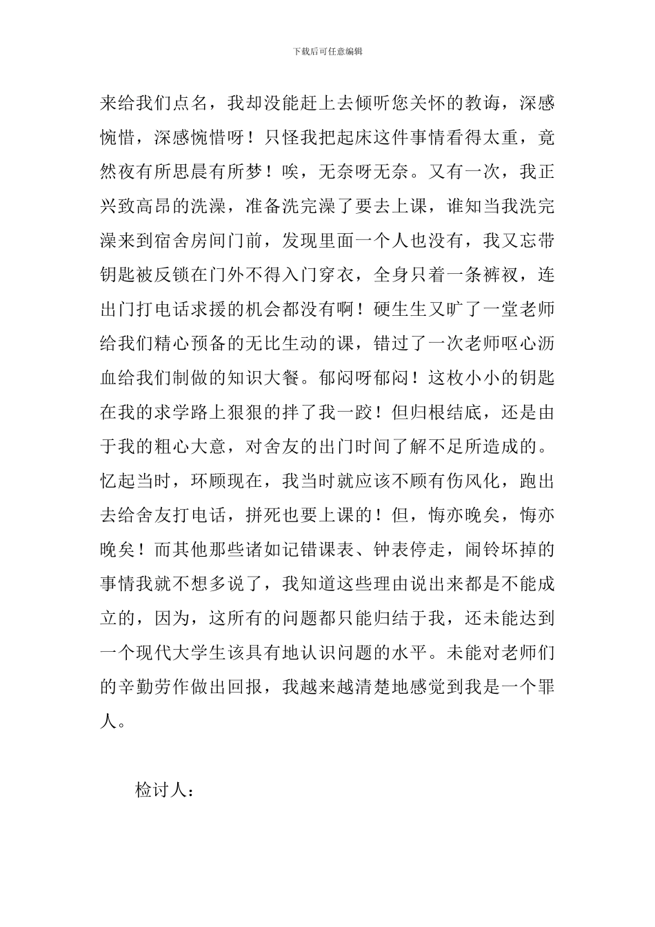 学校学生上课睡觉检讨书_第2页