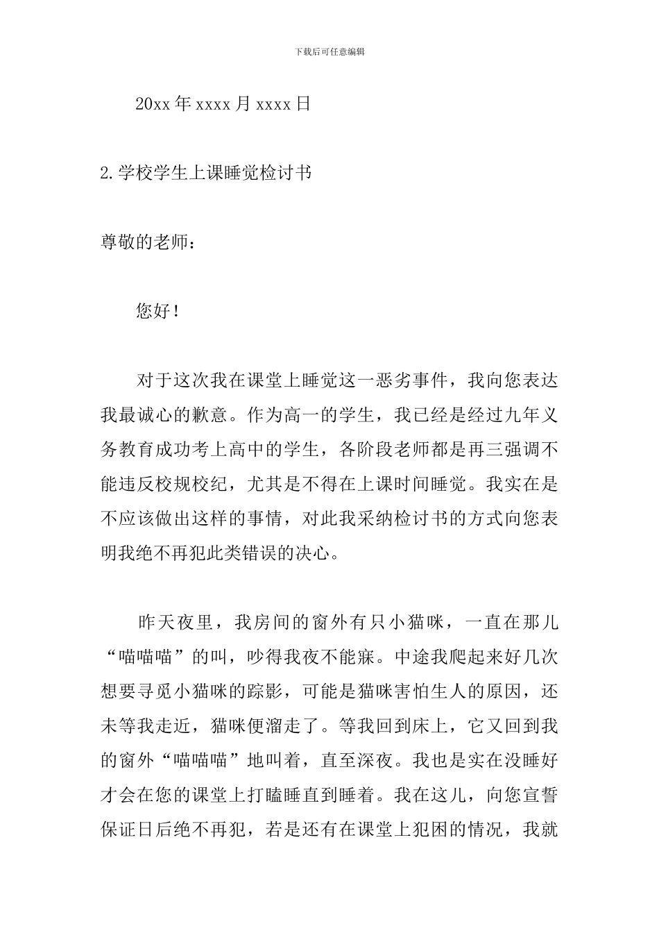 学校学生上课睡觉检讨书_第3页