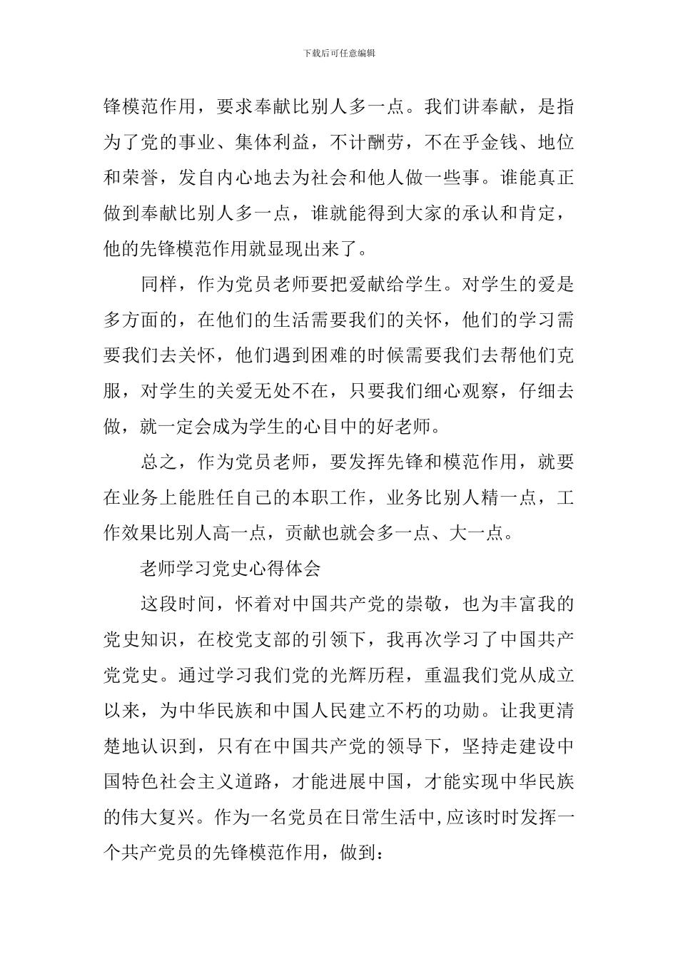 教师学习党史心得范文_第2页