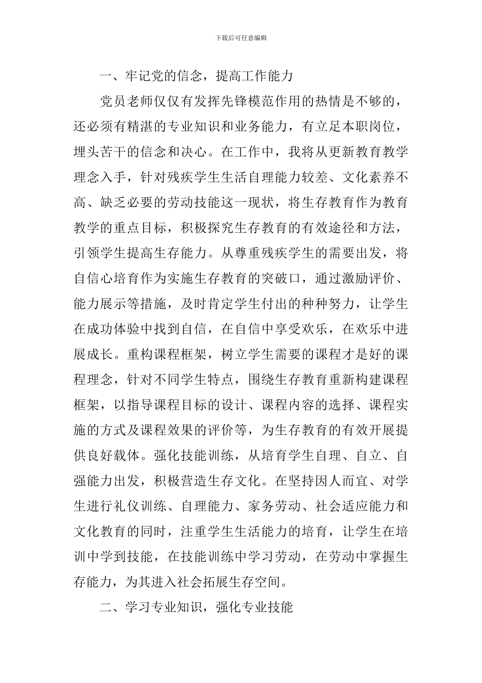 教师学习党史心得范文_第3页