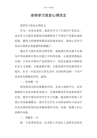 教师学习党史心得范文