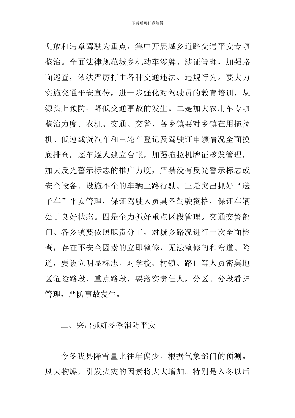 县冬防会议领导发言_第2页