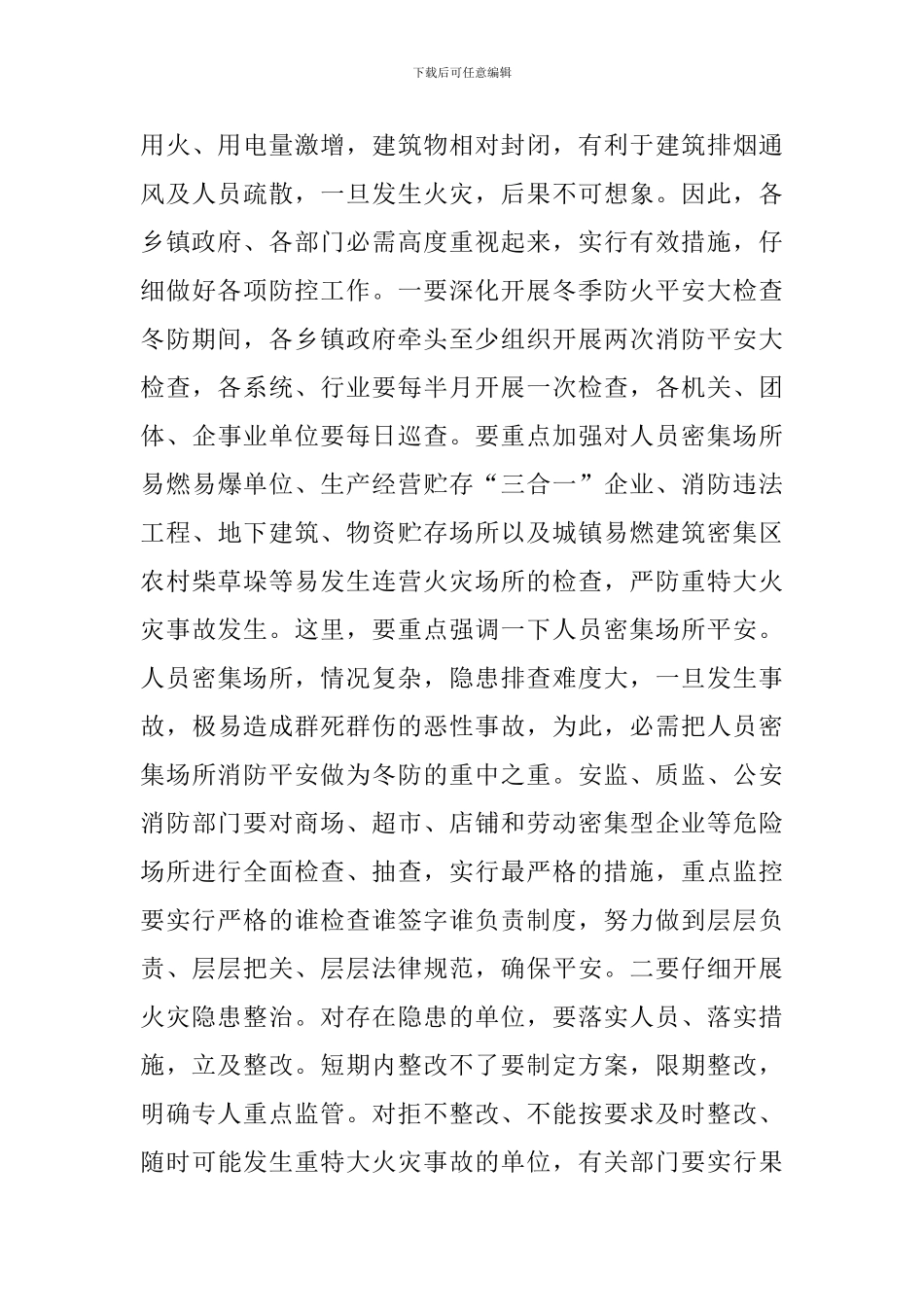 县冬防会议领导发言_第3页