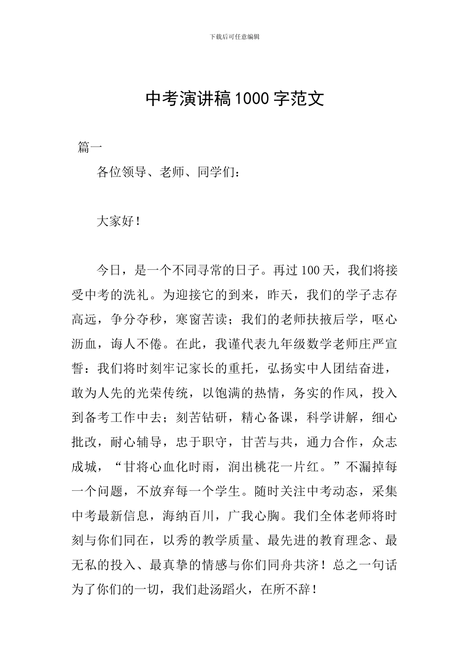 中考演讲稿1000字范文_第1页