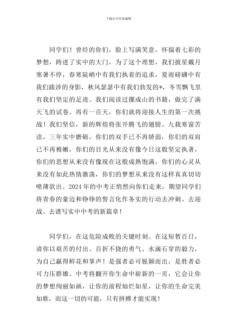 中考演讲稿1000字范文_第2页