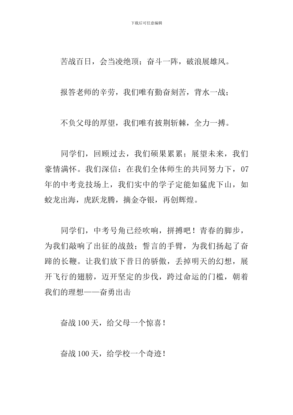 中考演讲稿1000字范文_第3页