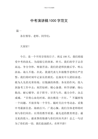 中考演讲稿1000字范文