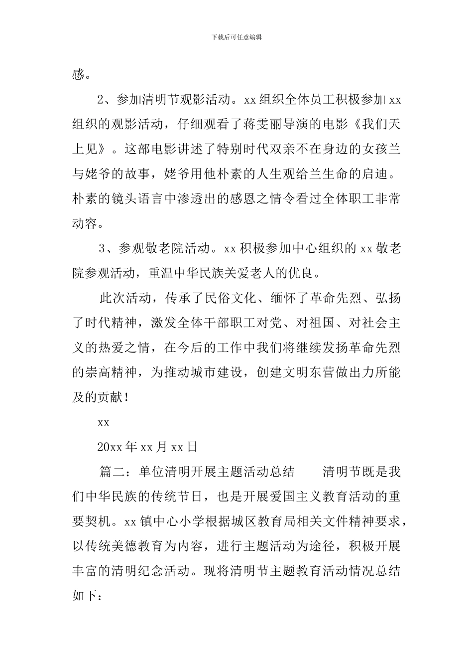 单位清明开展主题活动总结_第2页