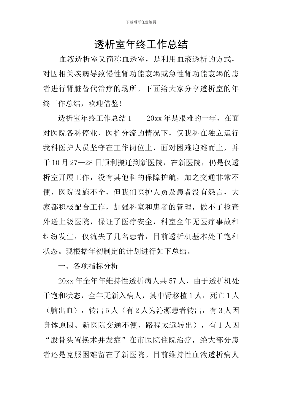 透析室年终工作总结_第1页