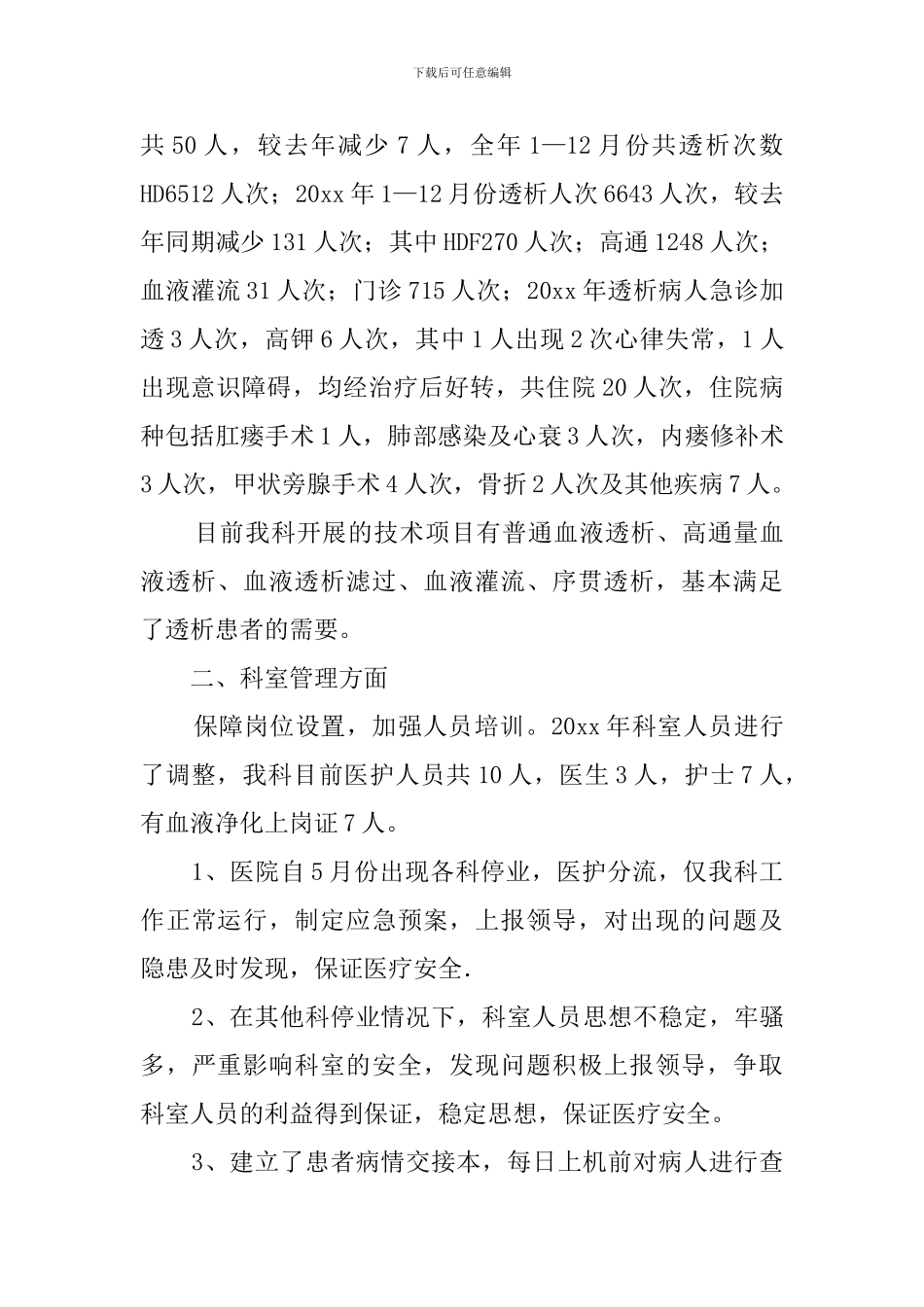 透析室年终工作总结_第2页