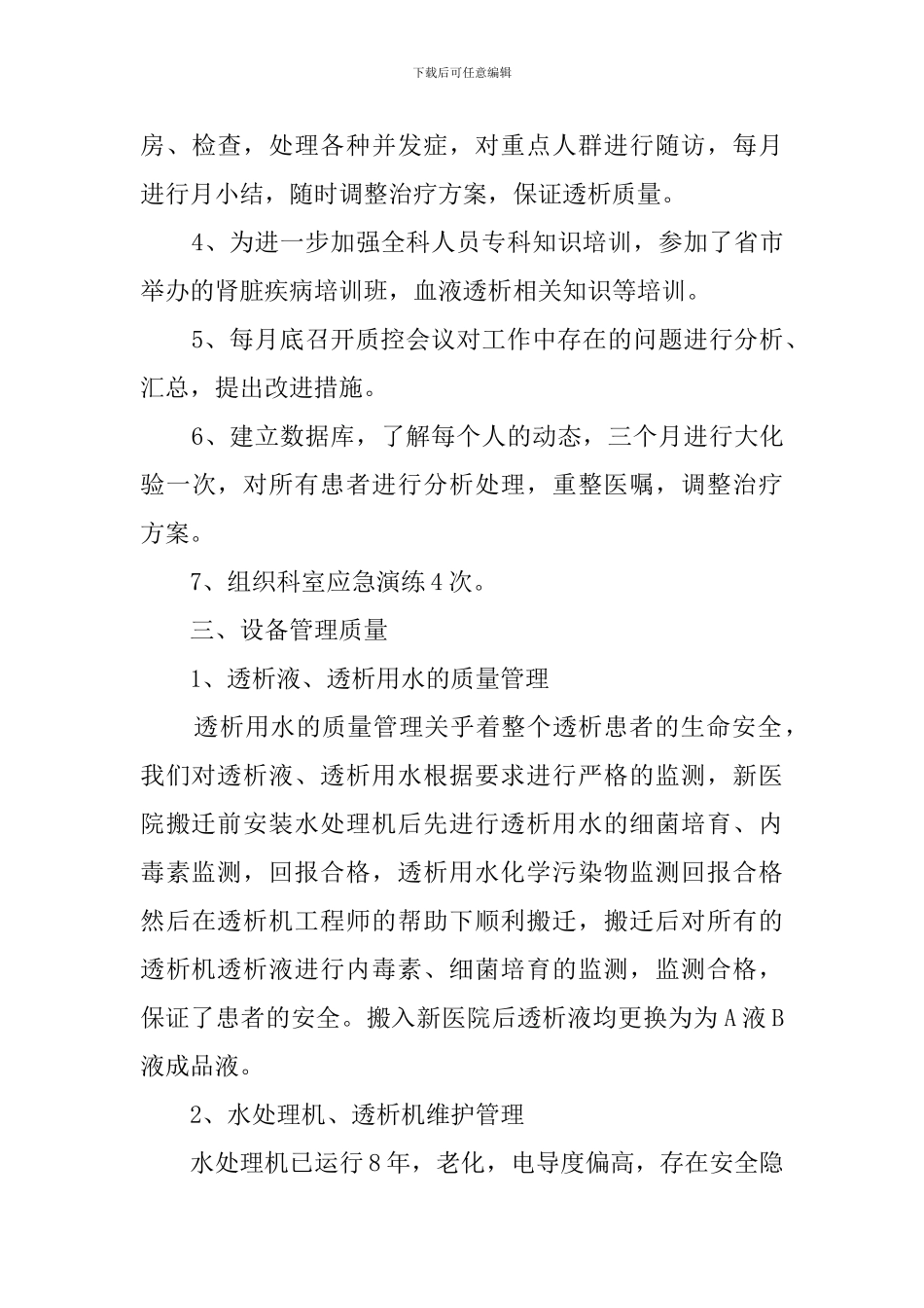 透析室年终工作总结_第3页