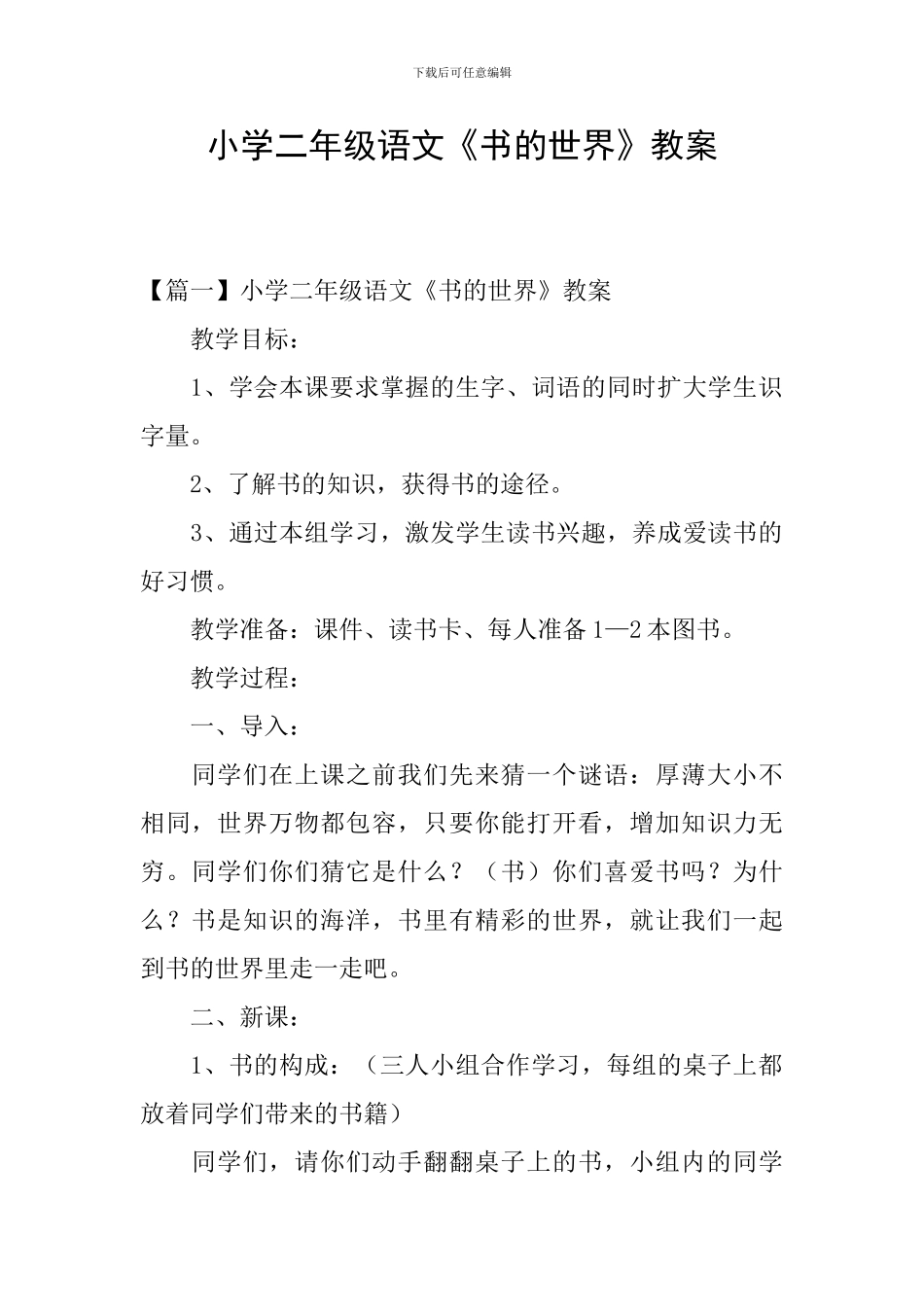 小学二年级语文《书的世界》教案_第1页