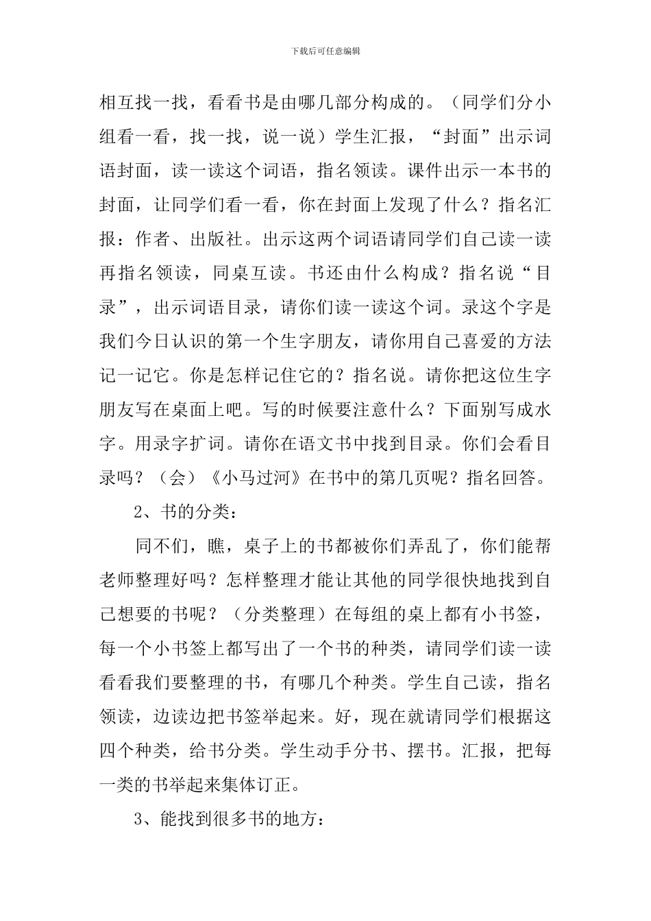 小学二年级语文《书的世界》教案_第2页