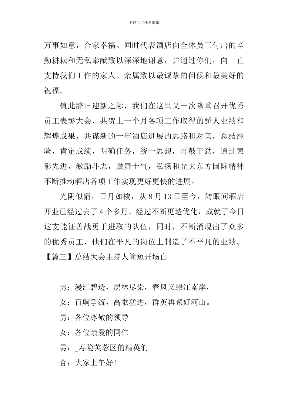 总结大会主持人简短开场白_第2页