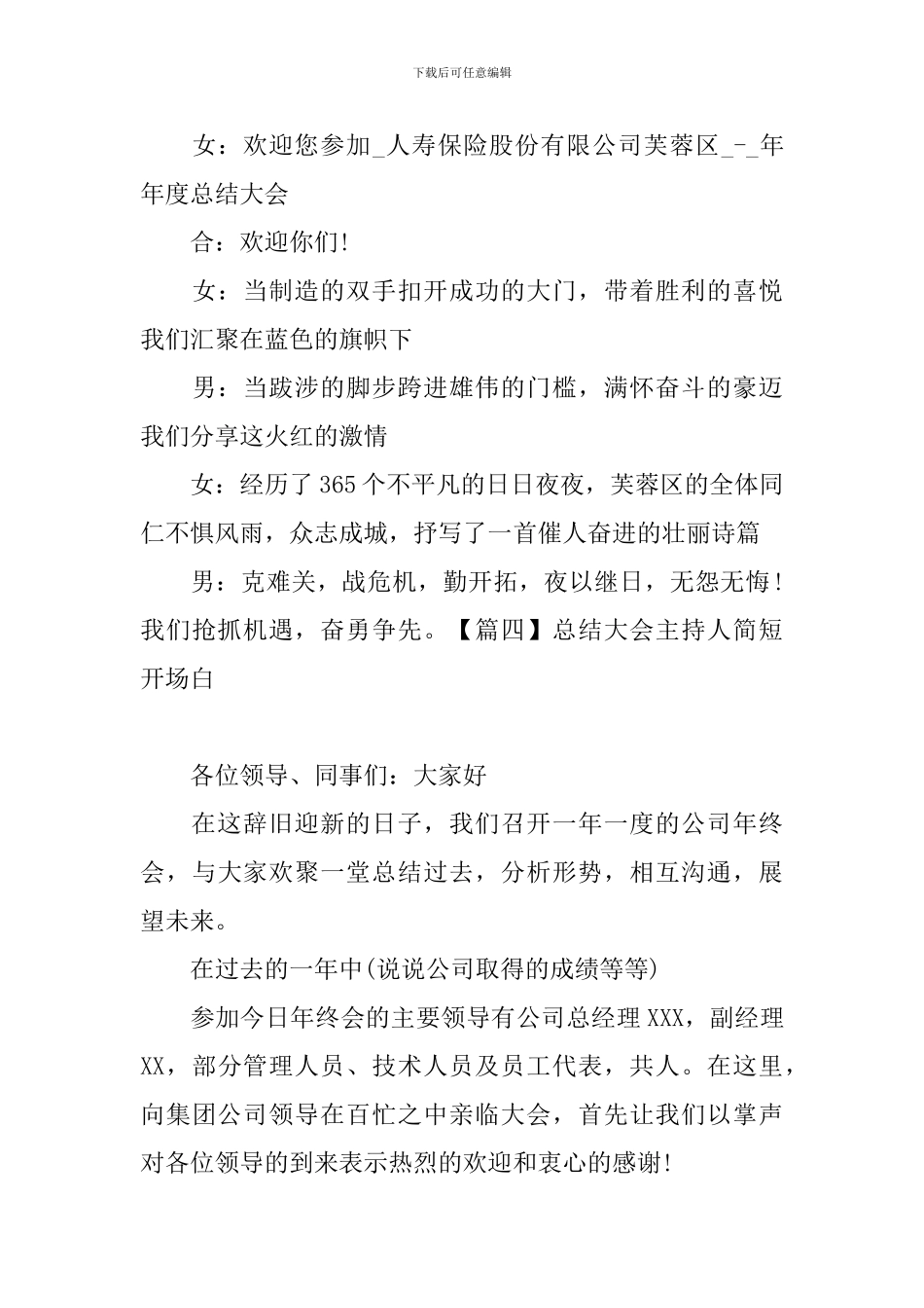 总结大会主持人简短开场白_第3页