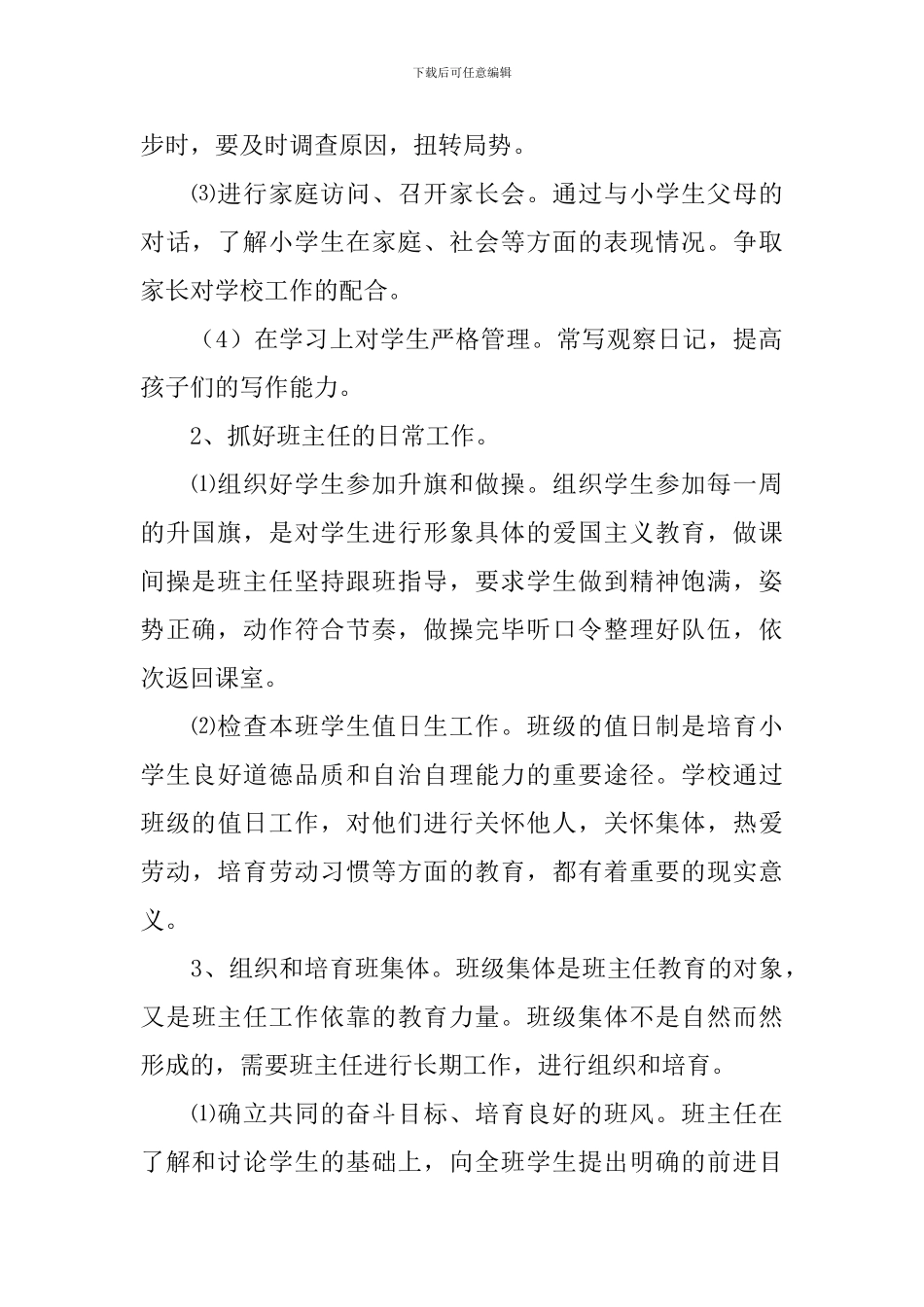 【必备】新学期教学计划4篇_第2页