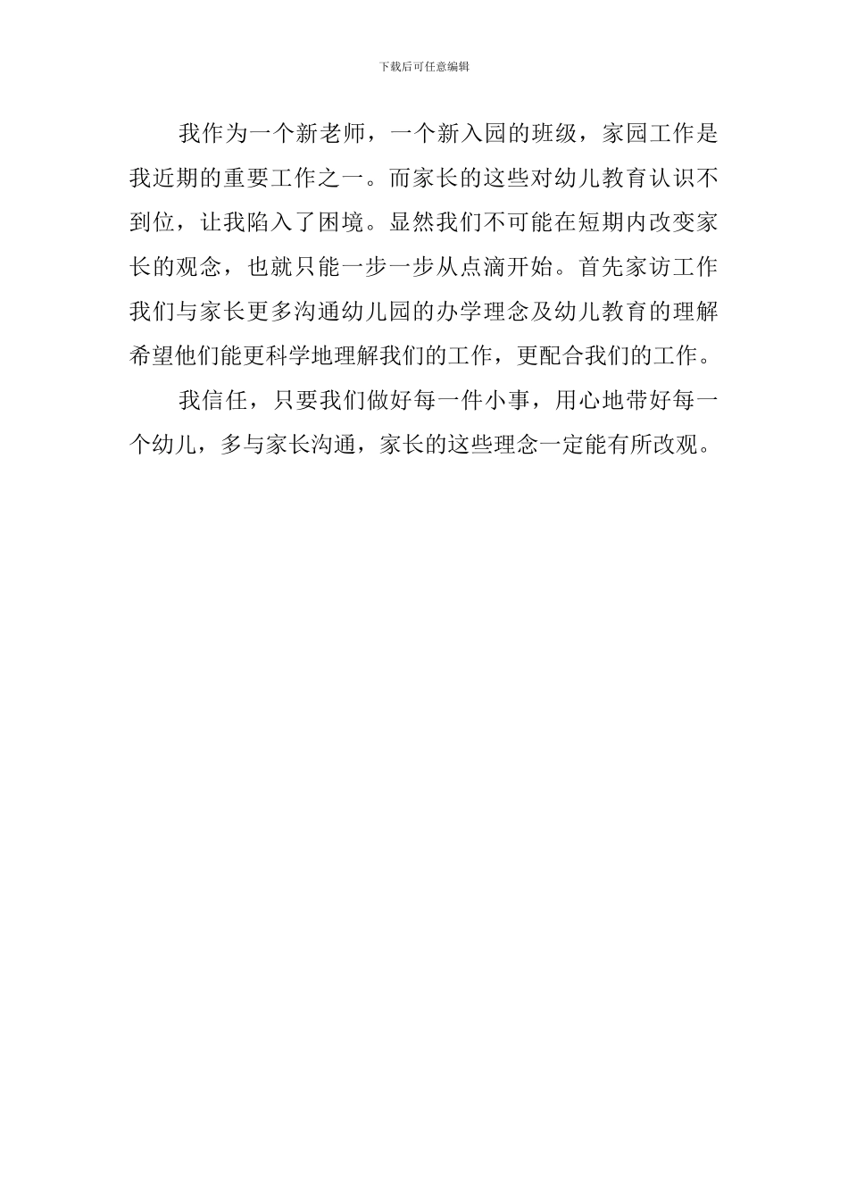 主流的幼儿教育与非主流的幼儿教育的培训心得_第2页