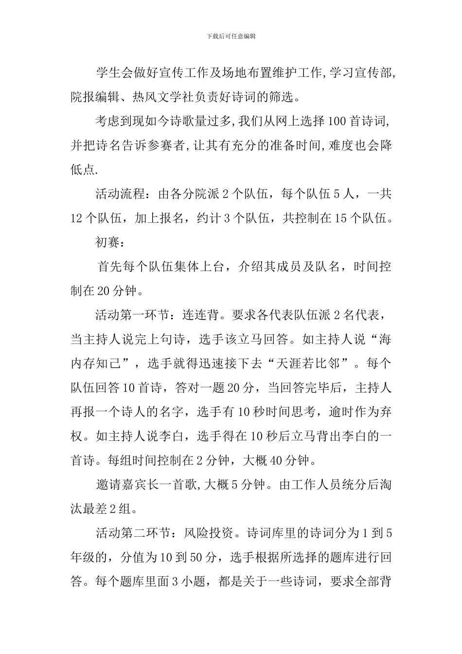 我爱记诗词活动策划书_第2页