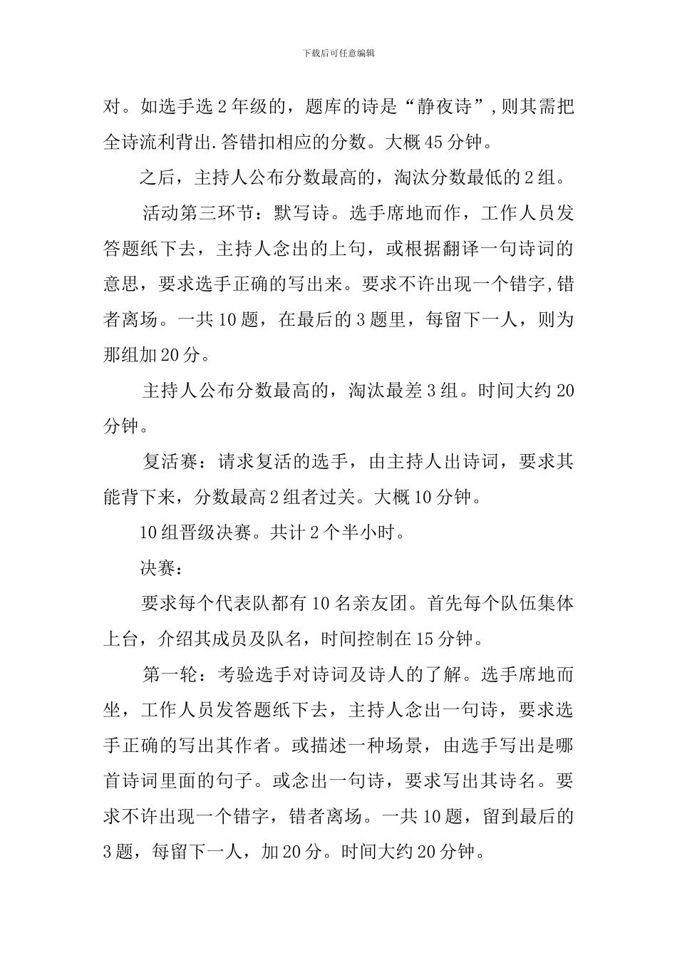 我爱记诗词活动策划书_第3页