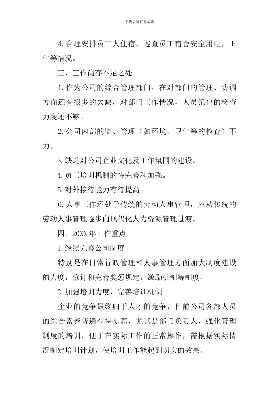 人事行政部的工作总结范文_第2页