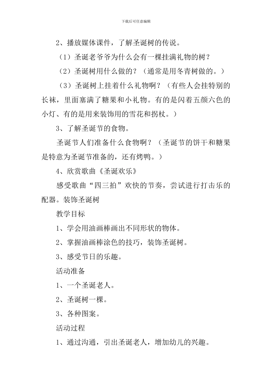 幼儿园圣诞节活动教案大全_第2页