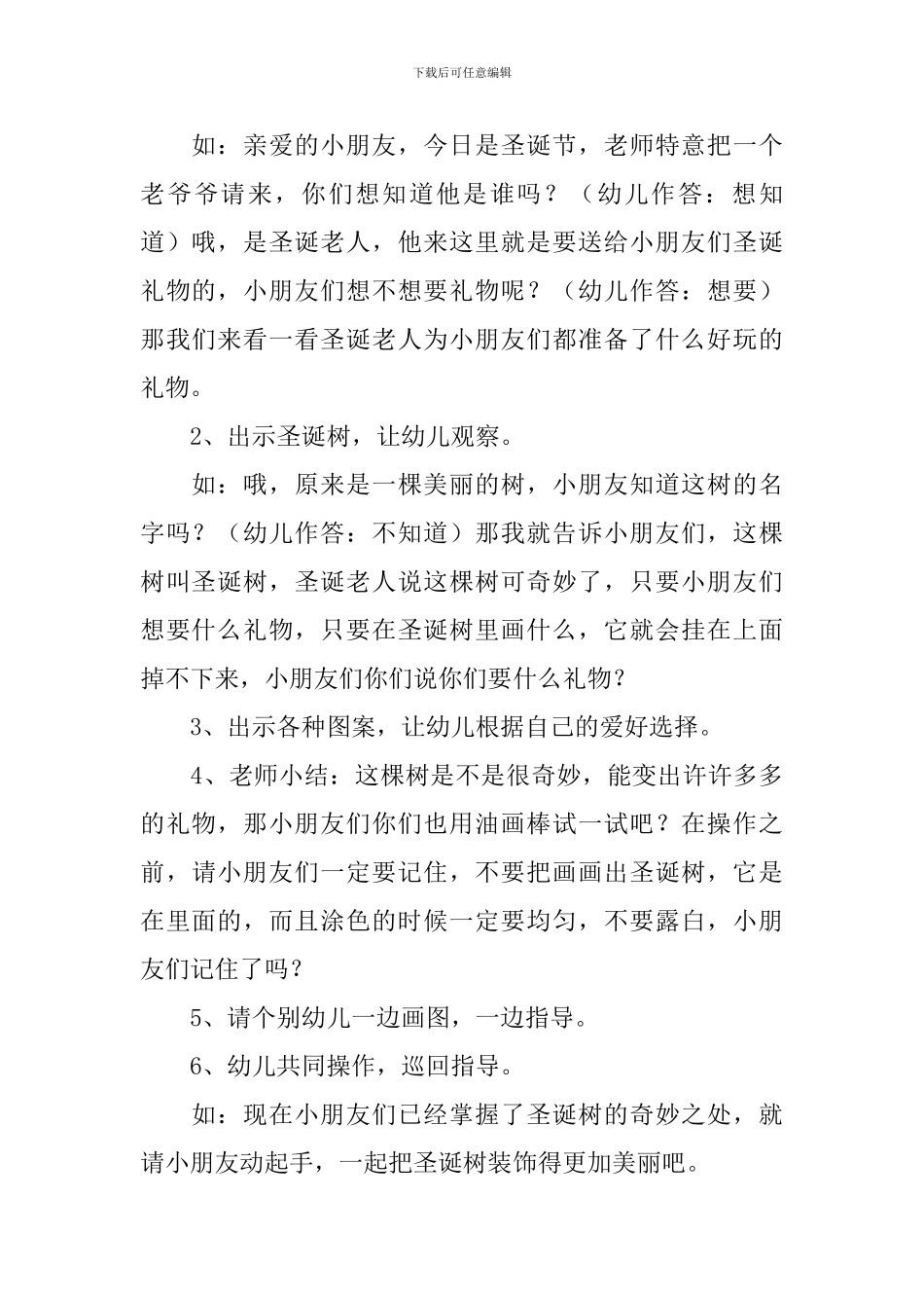 幼儿园圣诞节活动教案大全_第3页