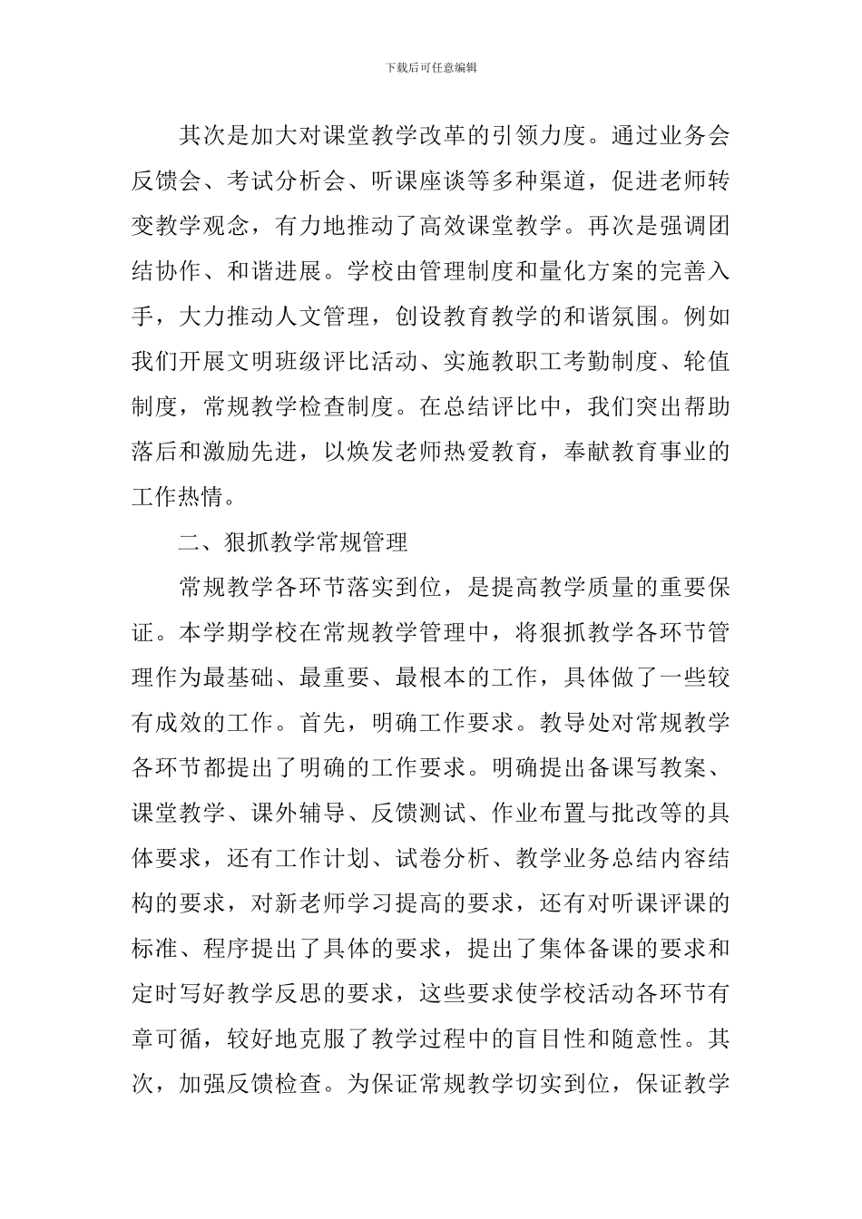 学校教育教学工作总结2024_第2页