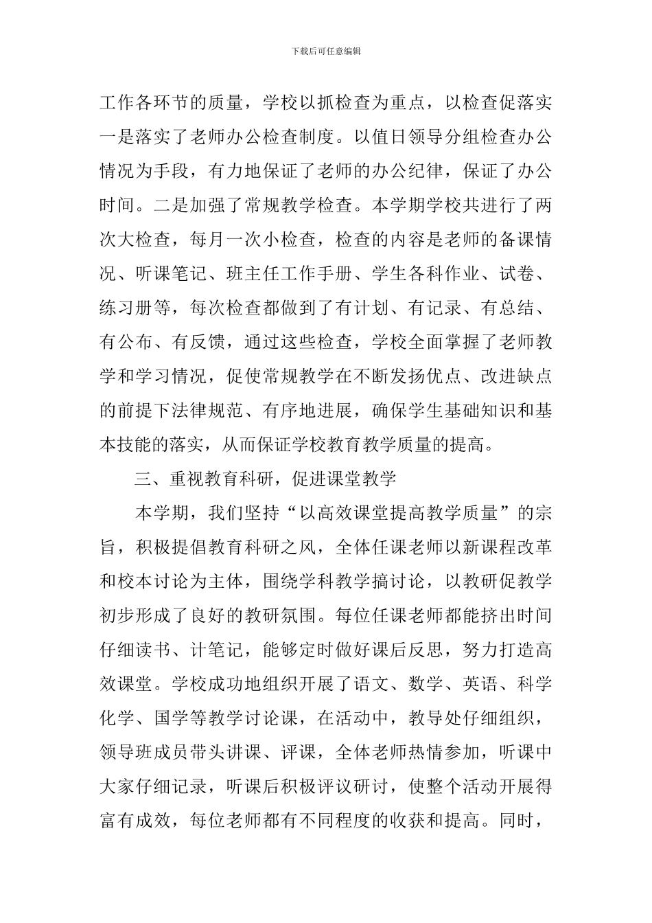 学校教育教学工作总结2024_第3页