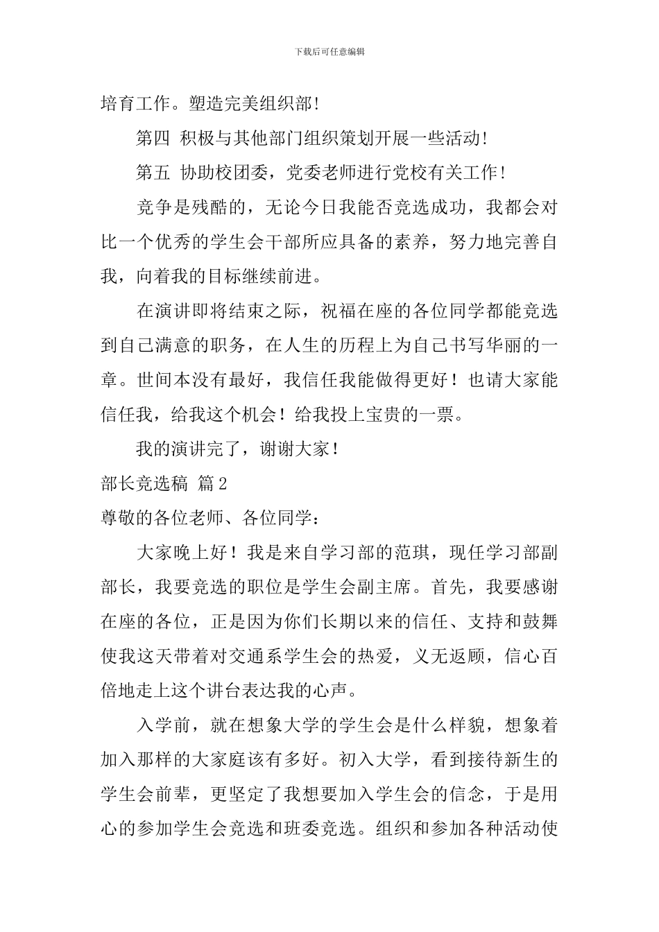 关于部长竞选稿集锦9篇_第2页