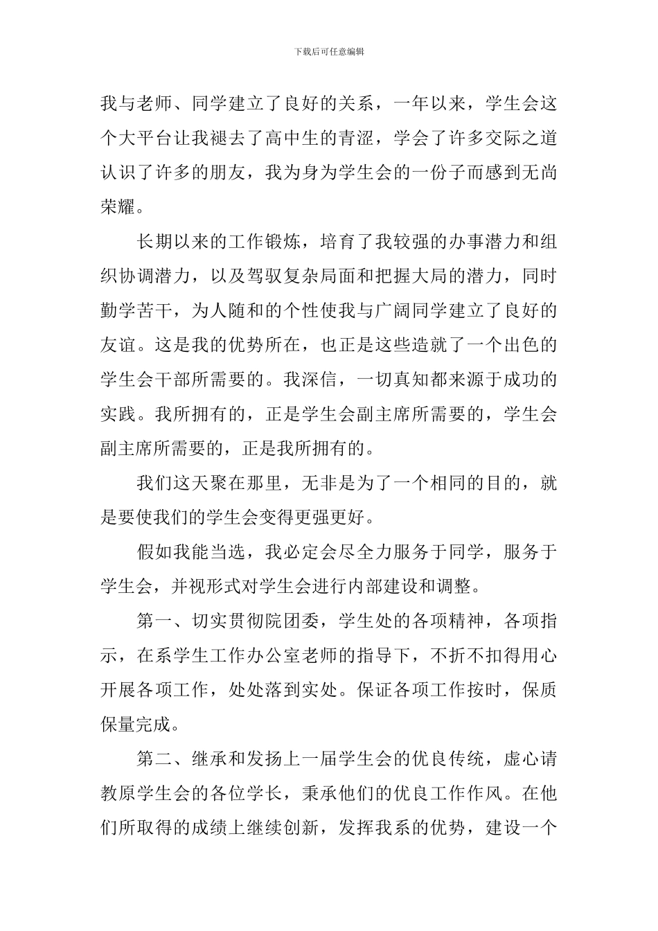 关于部长竞选稿集锦9篇_第3页