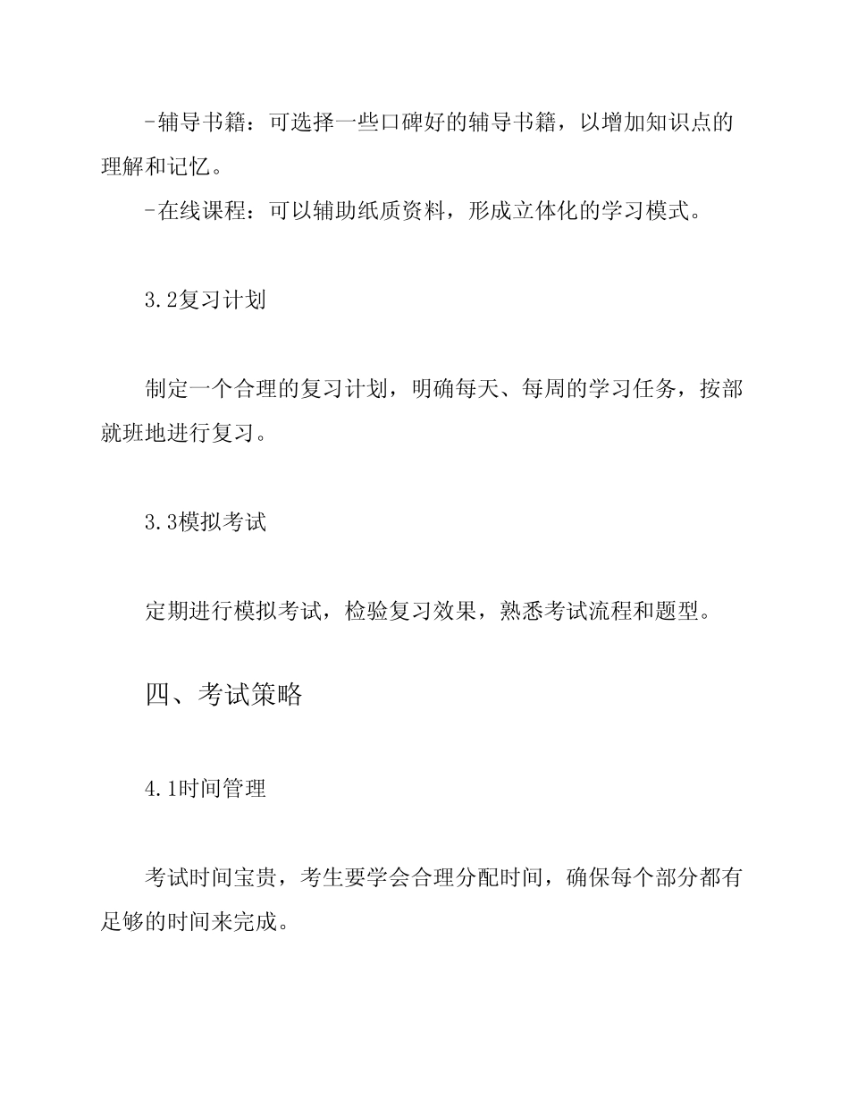 2024年主管护师考试必备知识点 _第3页