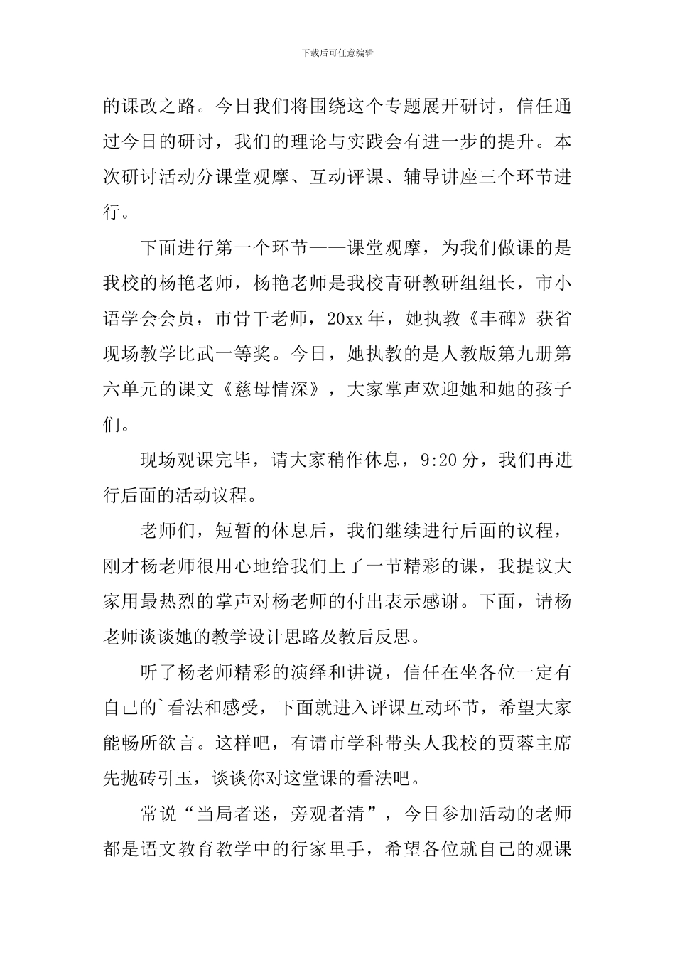 园林片区教研活动主持词_第2页