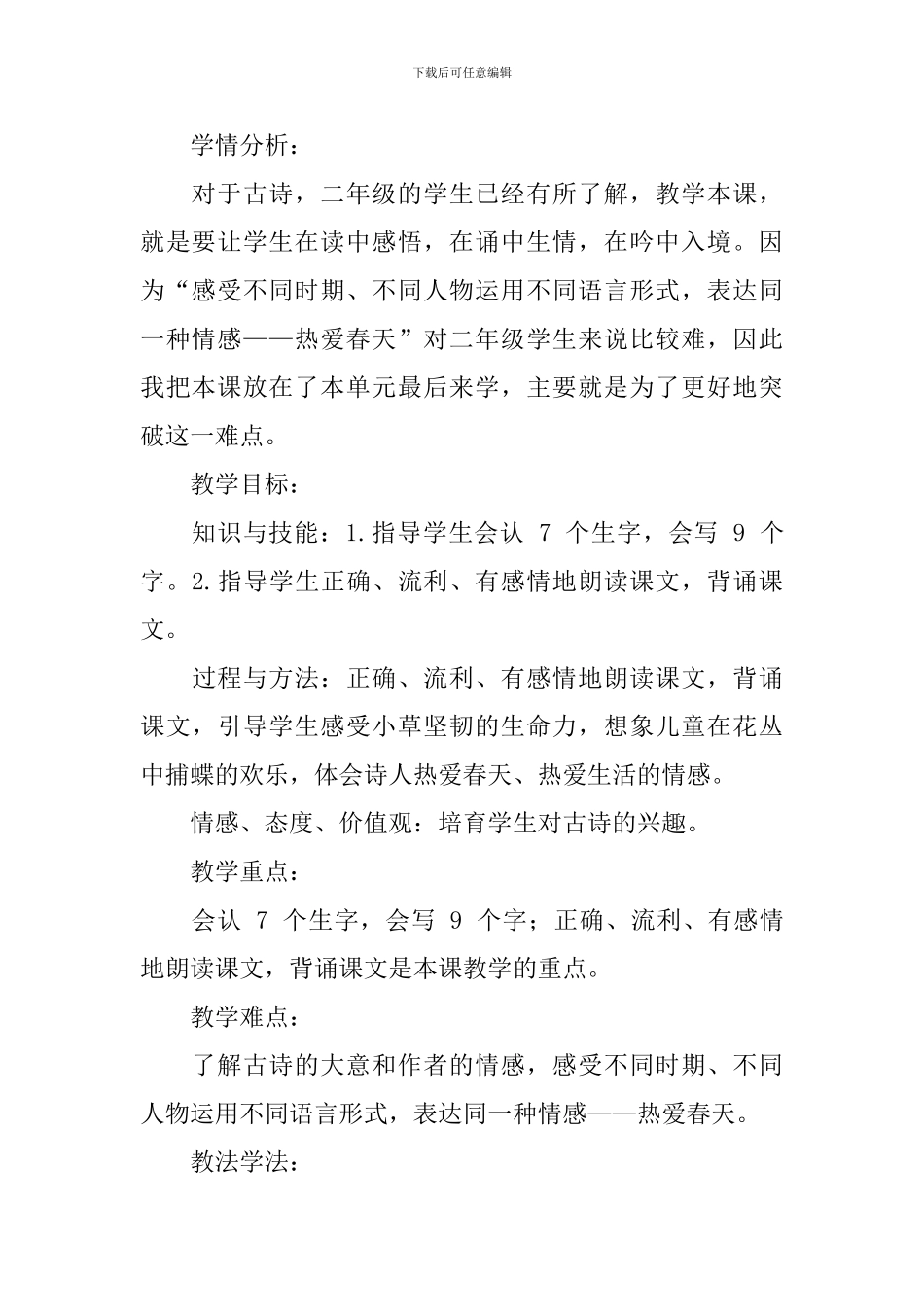 《古诗两首》第一课时教学设计_第2页