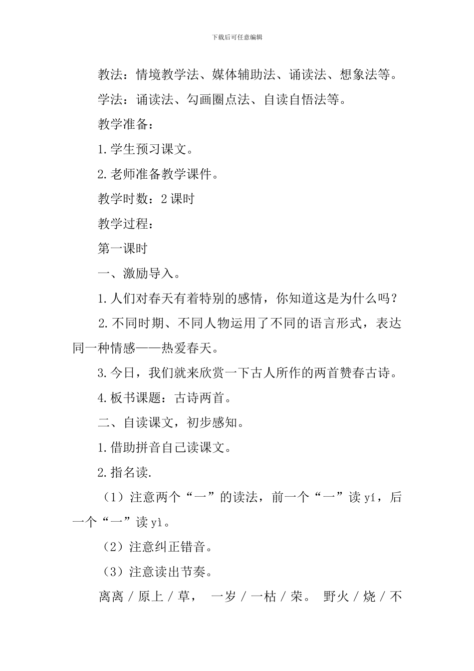 《古诗两首》第一课时教学设计_第3页