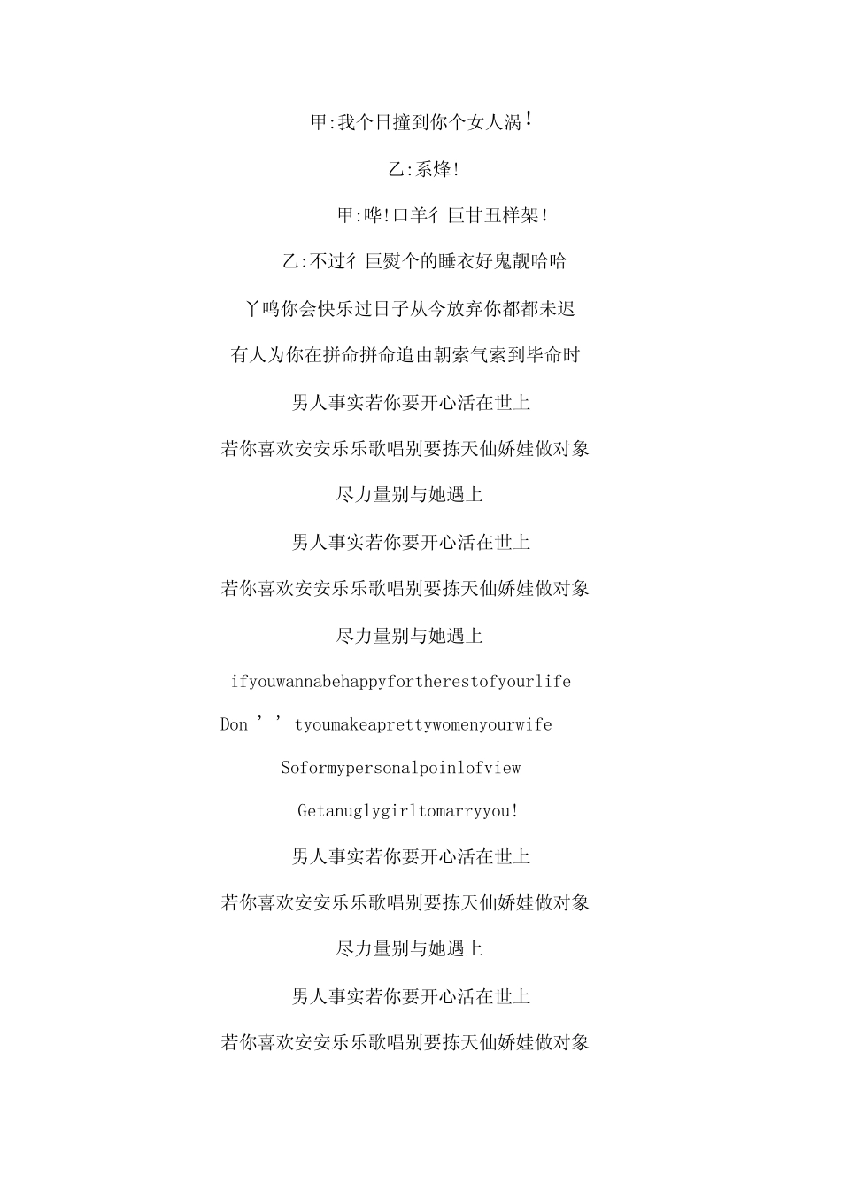 《丫鸣婆》歌词林子祥_第2页