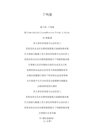 《丫鸣婆》歌词林子祥