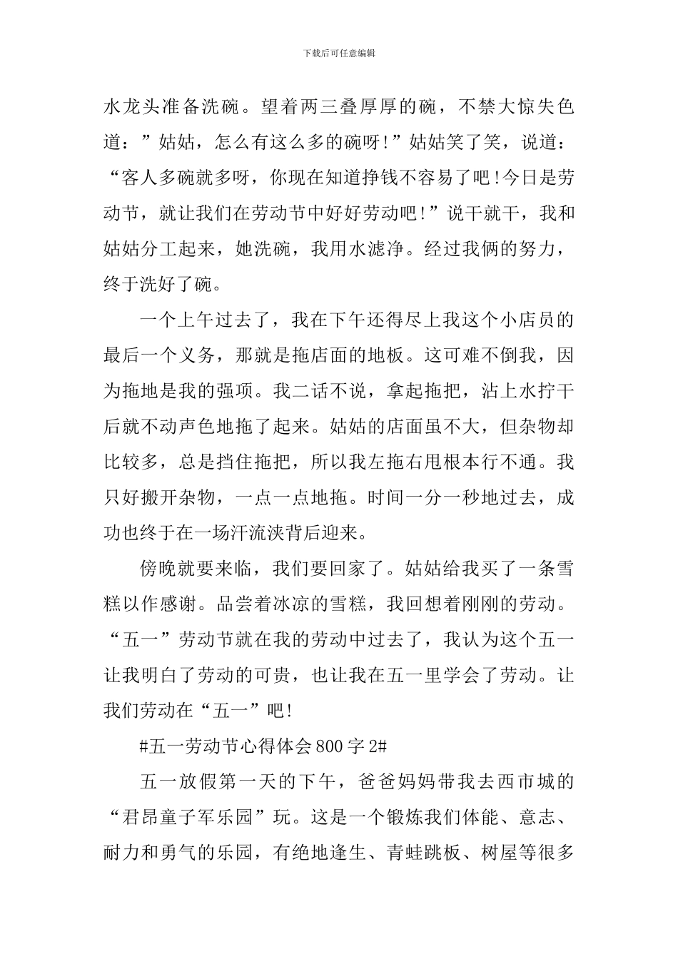 2024五一劳动节个人心得体会800字_第2页