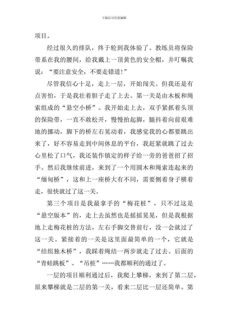 2024五一劳动节个人心得体会800字_第3页