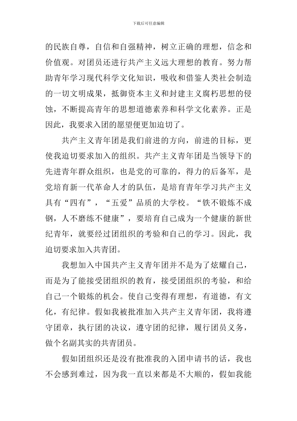 2024初中入团申请书1000字10篇_第2页