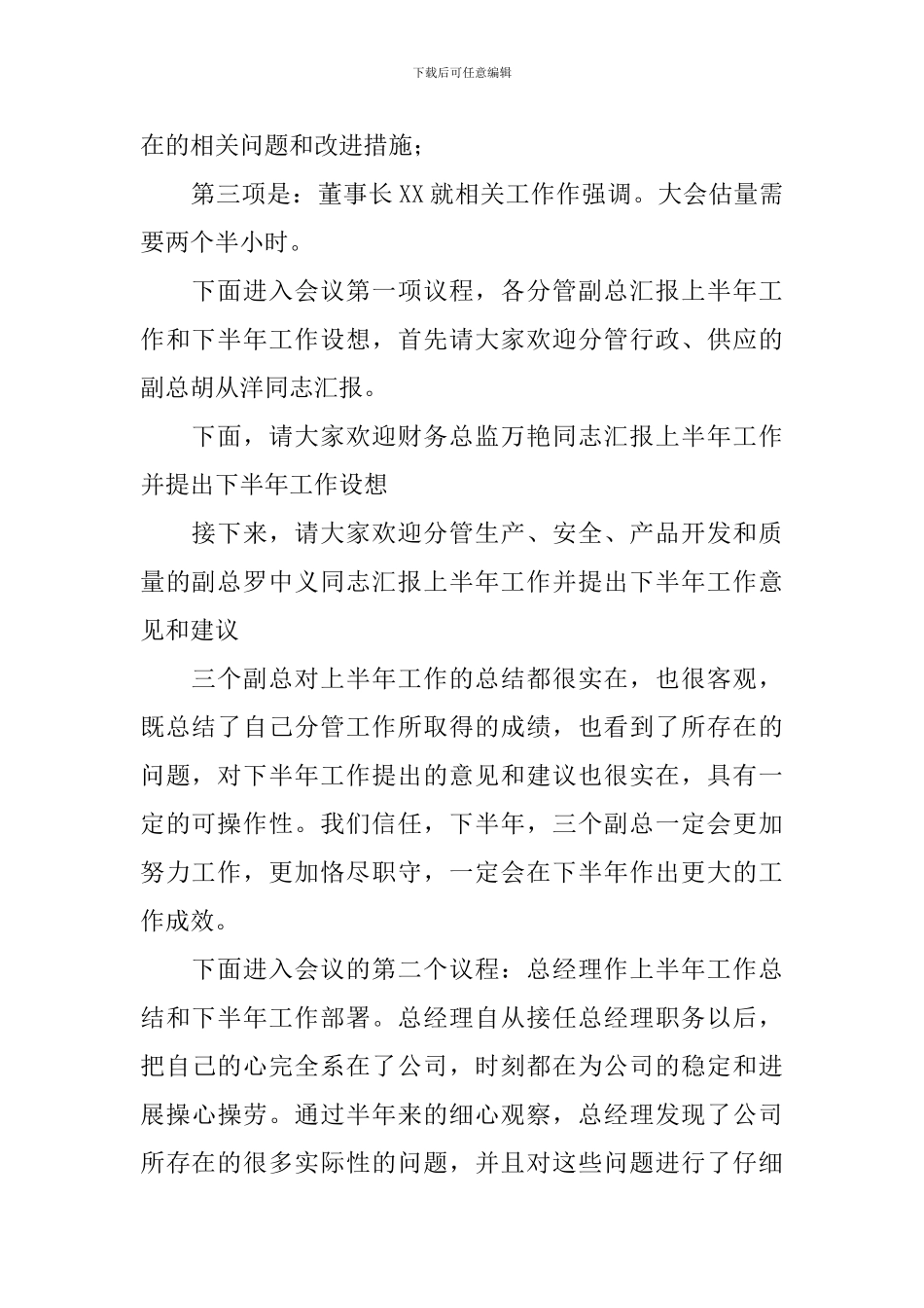 公司内部会议主持词范例_第2页